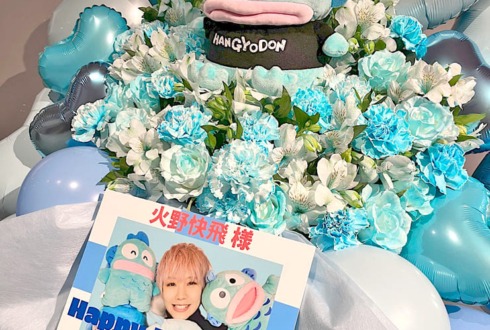 ナイトロースクール 火野快飛様の生誕祭祝いフラスタ @秋葉原COSMICLAB