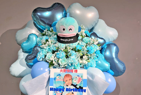 ナイトロースクール 火野快飛様の生誕祭祝いフラスタ @秋葉原COSMICLAB