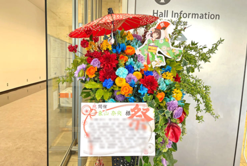 東山奈央様のライブ公演祝いフラスタ @J:COMホール八王子