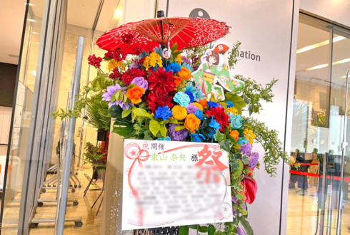 東山奈央様のライブ公演祝いフラスタ @J:COMホール八王子