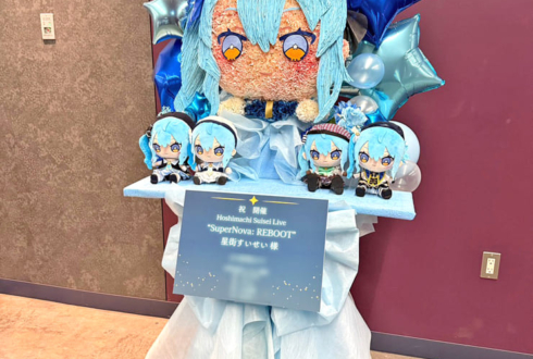 星街すいせい様のライブ公演祝いホロフレぬいぐるみモチーフフラスタ @Kアリーナ横浜