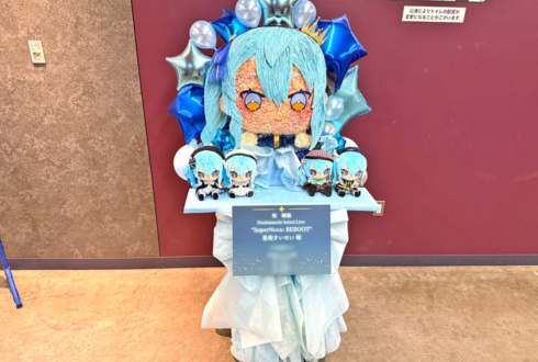星街すいせい様のライブ公演祝いホロフレぬいぐるみモチーフフラスタ @Kアリーナ横浜