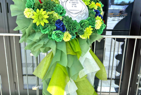 Gero様のライブ公演祝いフラスタ @TOYOTA ARENA TOKYO