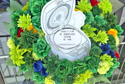 Gero様のライブ公演祝いフラスタ @TOYOTA ARENA TOKYO