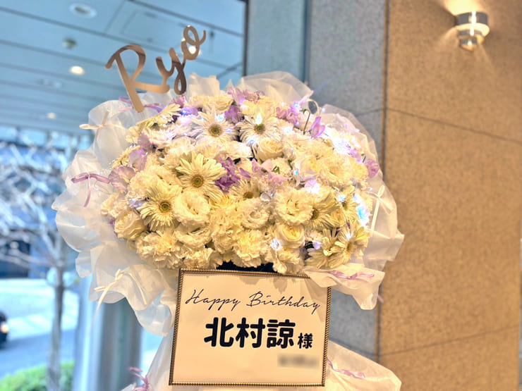 北村諒様のBDイベント開催祝いフラスタ @全電通労働会館