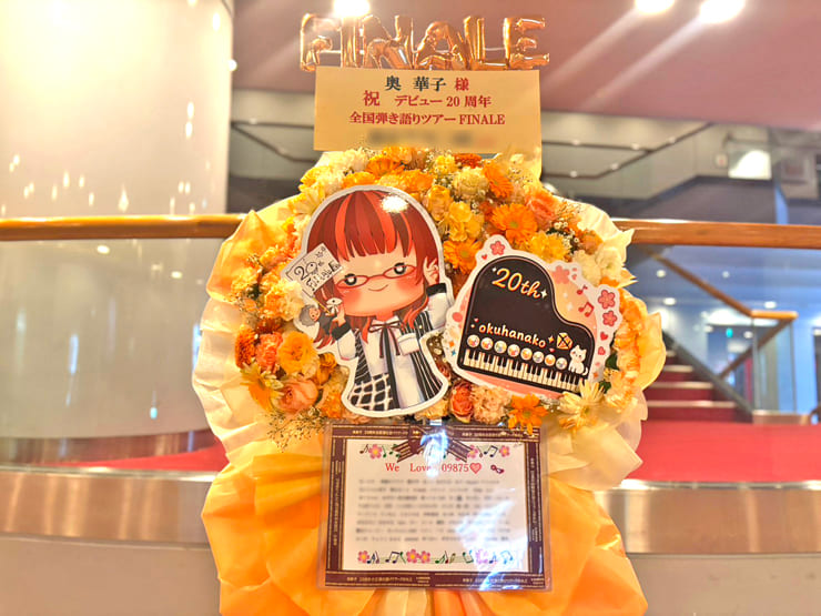 奥華子様のライブ公演祝いフラスタ @北とぴあ さくらホール