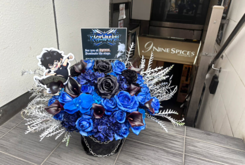 影わさび様のライブ公演祝い花 @新宿NINE SPICES