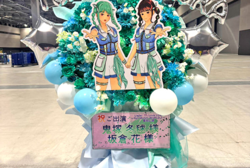 Liella! 鬼塚冬毬様 坂倉花様の #Liella_7th_愛知 公演祝いフラスタ @Aichi Sky Expo