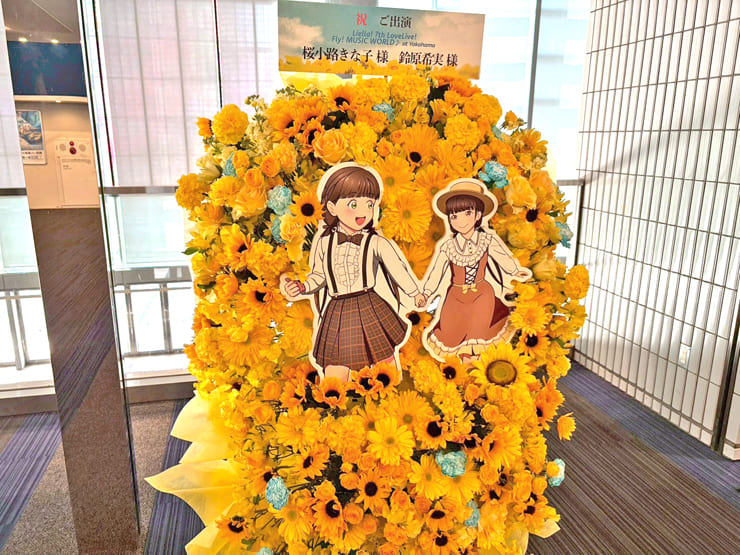 桜小路きな子様 鈴原希実様の #Liella7th ライブ公演祝いフラスタ @横浜アリーナ