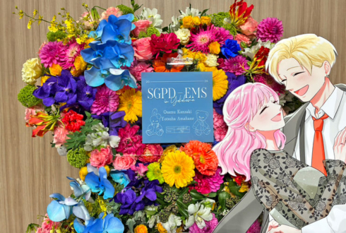 神崎治様 天羽よつは様の #公務員SHB2026 出演祝いフラスタ @横浜BUNTAI