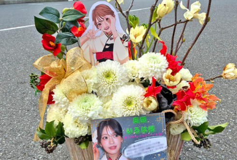 乃木坂46 奥田いろは様のリアルミーグリ開催祝い花 @幕張メッセ