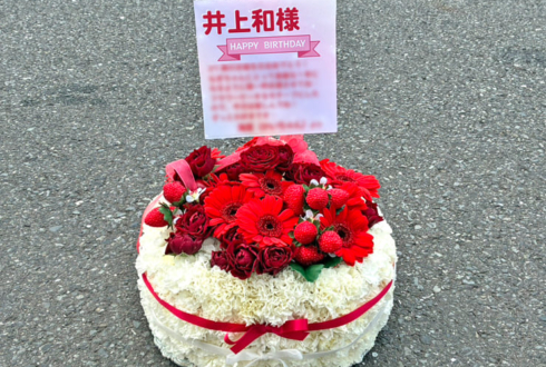 乃木坂46 井上和様のリアルミーグリ開催祝い花 フラワーケーキ @幕張メッセ