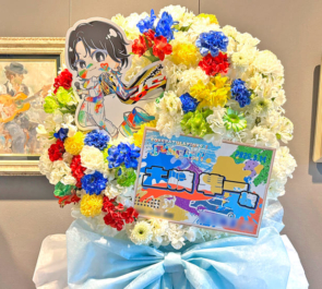 土岐隼一様のライブ中止・延期検討に再演を願うフラスタ @せたがやイーグレットホール