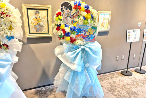 土岐隼一様のライブ中止・延期検討に再演を願うフラスタ @せたがやイーグレットホール