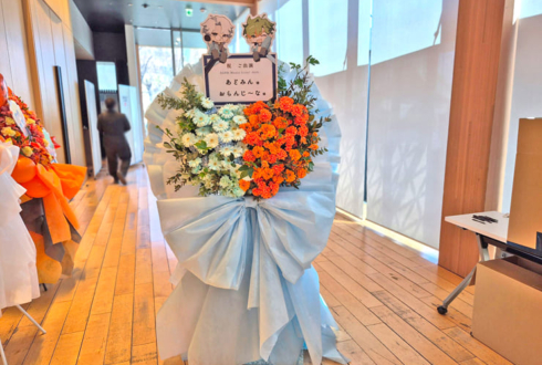 あどみん様 おらんじ～な様の #SGPD_Gift 公演祝いフラスタ @神田明神ホール