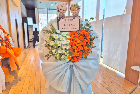 あどみん様 おらんじ～な様の #SGPD_Gift 公演祝いフラスタ @神田明神ホール