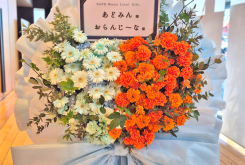 あどみん様 おらんじ～な様の #SGPD_Gift 公演祝いフラスタ @神田明神ホール