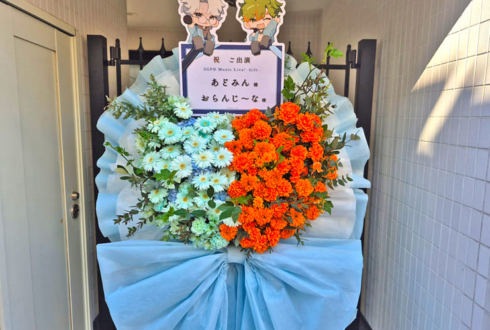 あどみん様 おらんじ～な様の #SGPD_Gift 公演祝いフラスタ @神田明神ホール