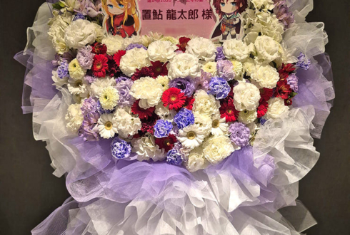 置鮎龍太郎様のネオロマンス #遙か祭 2026出演祝いフラスタ @KT Zepp Yokohama