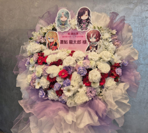 置鮎龍太郎様のネオロマンス #遙か祭 2026出演祝いフラスタ @KT Zepp Yokohama