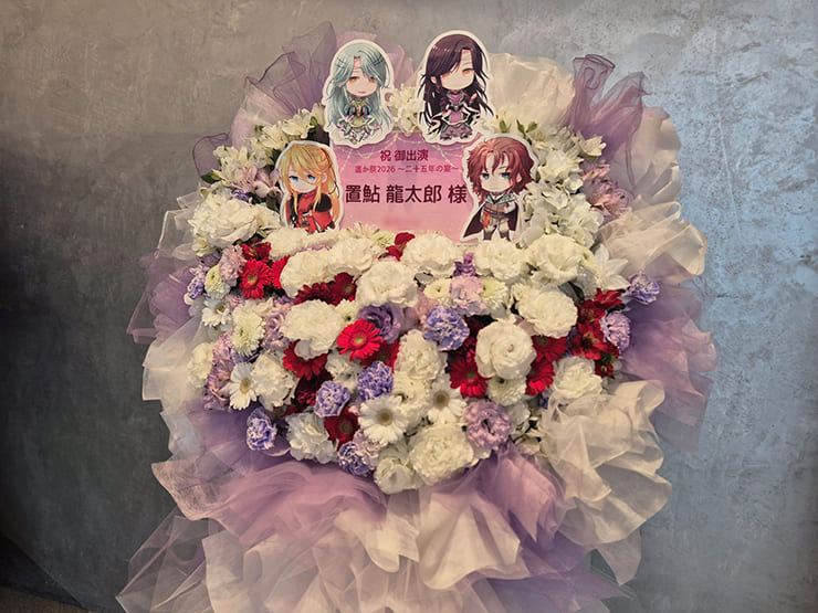 置鮎龍太郎様のネオロマンス #遙か祭 2026出演祝いフラスタ @KT Zepp Yokohama