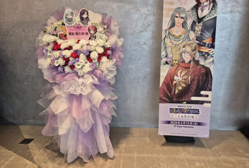 置鮎龍太郎様のネオロマンス #遙か祭 2026出演祝いフラスタ @KT Zepp Yokohama