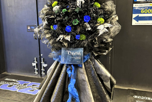 eoheoh様の #MSSPAbyss 公演祝いフラスタ @Zepp Haneda