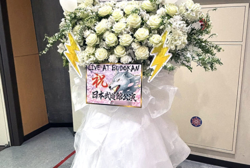 LOVEBITES様のライブ公演祝いフラスタ @日本武道館