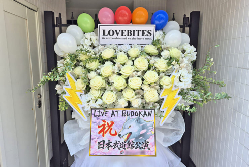 LOVEBITES様のライブ公演祝いフラスタ @日本武道館