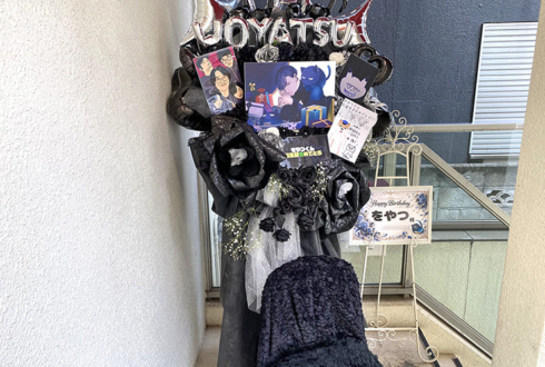 をやつ様のBDライブ公演祝いフラスタ @大塚MEETS