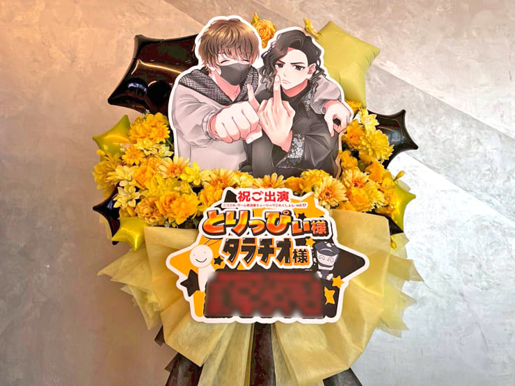 とりっぴぃ様 ﾀﾗﾁｵ様のニコこれ出演祝いフラスタ @KT Zepp Yokohama