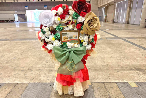 MaM 三毛縞斑様の #スタライ 10th公演祝いフラスタ @幕張メッセ