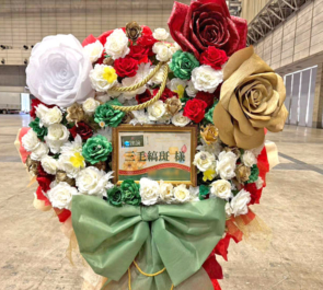 MaM 三毛縞斑様の #スタライ 10th公演祝いフラスタ @幕張メッセ