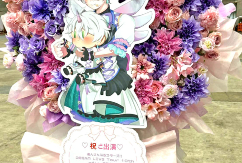 Special for Princess! カンナ様の #スタライ 10th公演祝いフラスタ @幕張メッセ