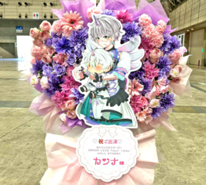 Special for Princess! カンナ様の #スタライ 10th公演祝いフラスタ @幕張メッセ