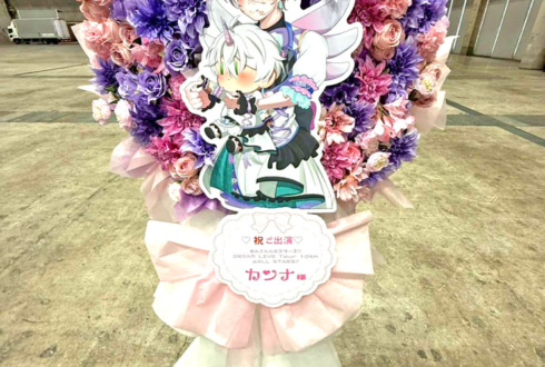 Special for Princess! カンナ様の #スタライ 10th公演祝いフラスタ @幕張メッセ