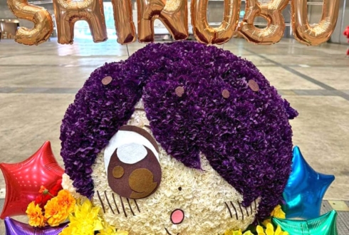 流星隊 仙石忍様の #スタライ 10th公演祝い顔モチーフフラスタ @幕張メッセ