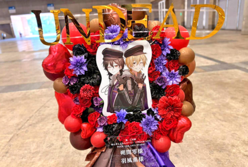 UNDEAD 朔間零様 羽風薫様の #スタライ 10th公演祝いフラスタ @幕張メッセ