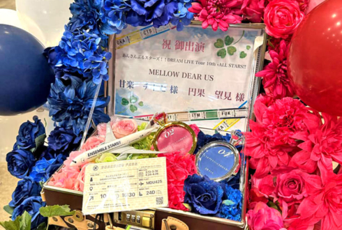 MELLOW DEAR US 円果望見様 甘楽チトセ様の #スタライ 10th公演祝いフラスタ @幕張メッセ