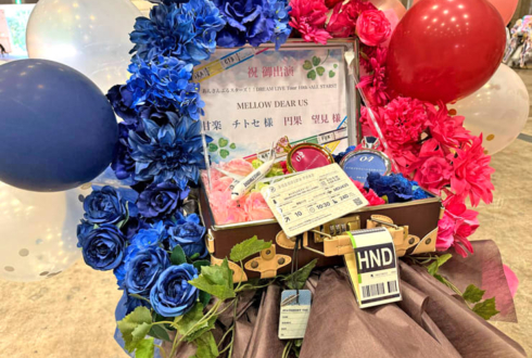 MELLOW DEAR US 円果望見様 甘楽チトセ様の #スタライ 10th公演祝いフラスタ @幕張メッセ