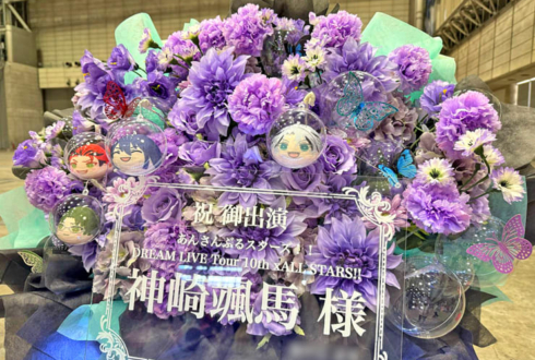 紅月 神崎颯馬様の #スタライ 10th公演祝いフラスタ @幕張メッセ