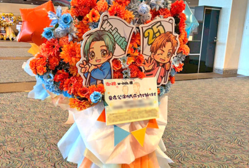 w-inds.様の25周年ライブ公演祝いフラスタ @パシフィコ横浜