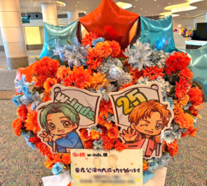 w-inds.様の25周年ライブ公演祝いフラスタ @パシフィコ横浜