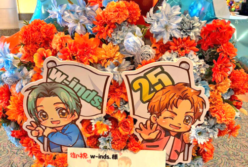 w-inds.様の25周年ライブ公演祝いフラスタ @パシフィコ横浜