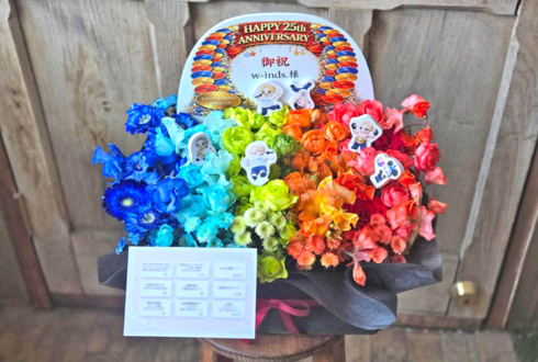 w-inds.様の25周年ライブ公演祝い花 @パシフィコ横浜