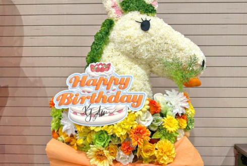 京山陽春様のBDイベント開催祝い馬モチーフフラスタ @KDDIホール