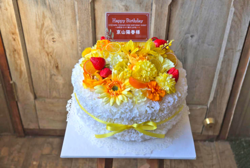 京山陽春様のBDイベント開催祝い花 フラワーケーキ @KDDIホール