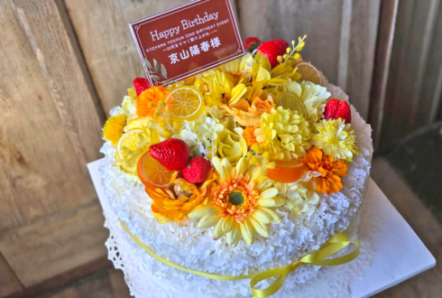 京山陽春様のBDイベント開催祝い花 フラワーケーキ @KDDIホール