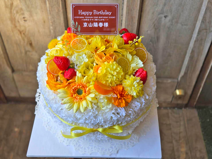 京山陽春様のBDイベント開催祝い花 フラワーケーキ @KDDIホール