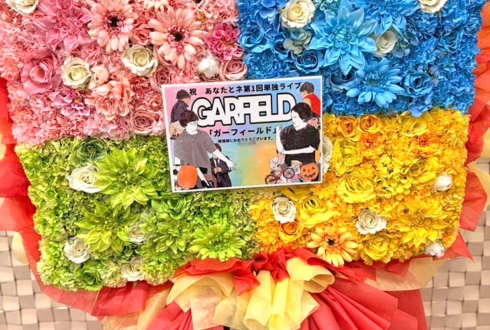 あなたとネ様のお笑い単独ライブ公演祝いフラスタ @西荻地域区民センター